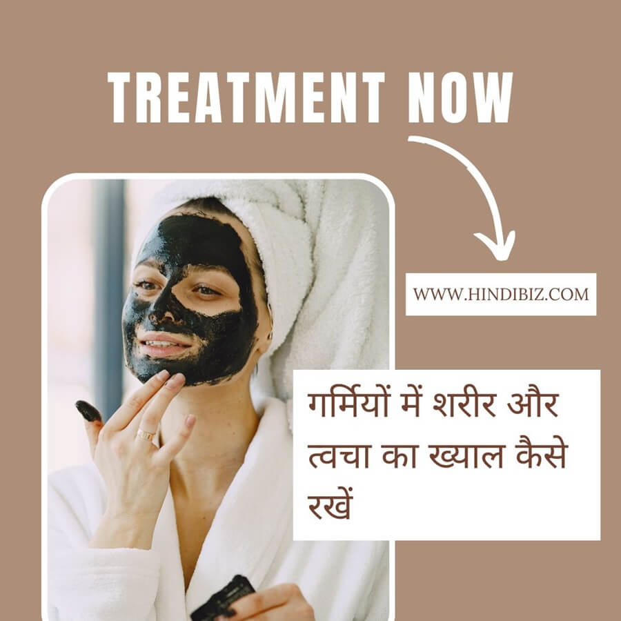 How to take care of body and skin in summer in hindi