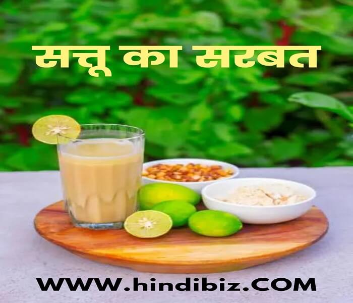 Sattu Sharbat in hindi