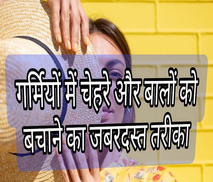 Protection of face, body and hair is very important in summer in hindi