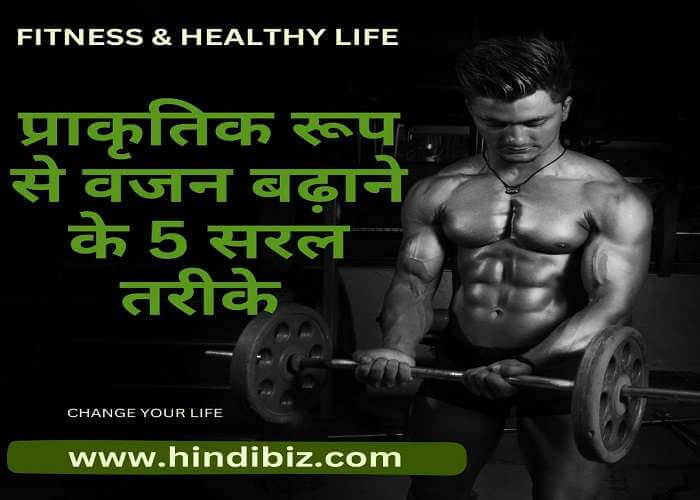 5 Simple Ways to Gain Weight Naturally in Hindi