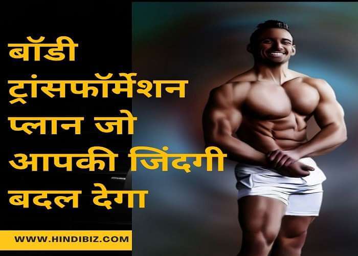 Body Transformation Plan That Will Change Your Life in Hindi