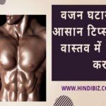 Easy weight loss tips that actually work in Hindi