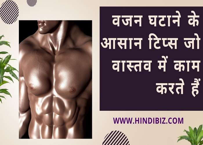 Easy weight loss tips that actually work in Hindi