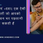Self-medication: a mistake you may regret for the rest of your life in Hindi