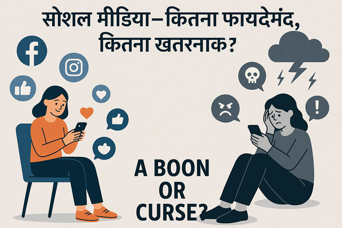 Social media how beneficial, how dangerous in Hindi?