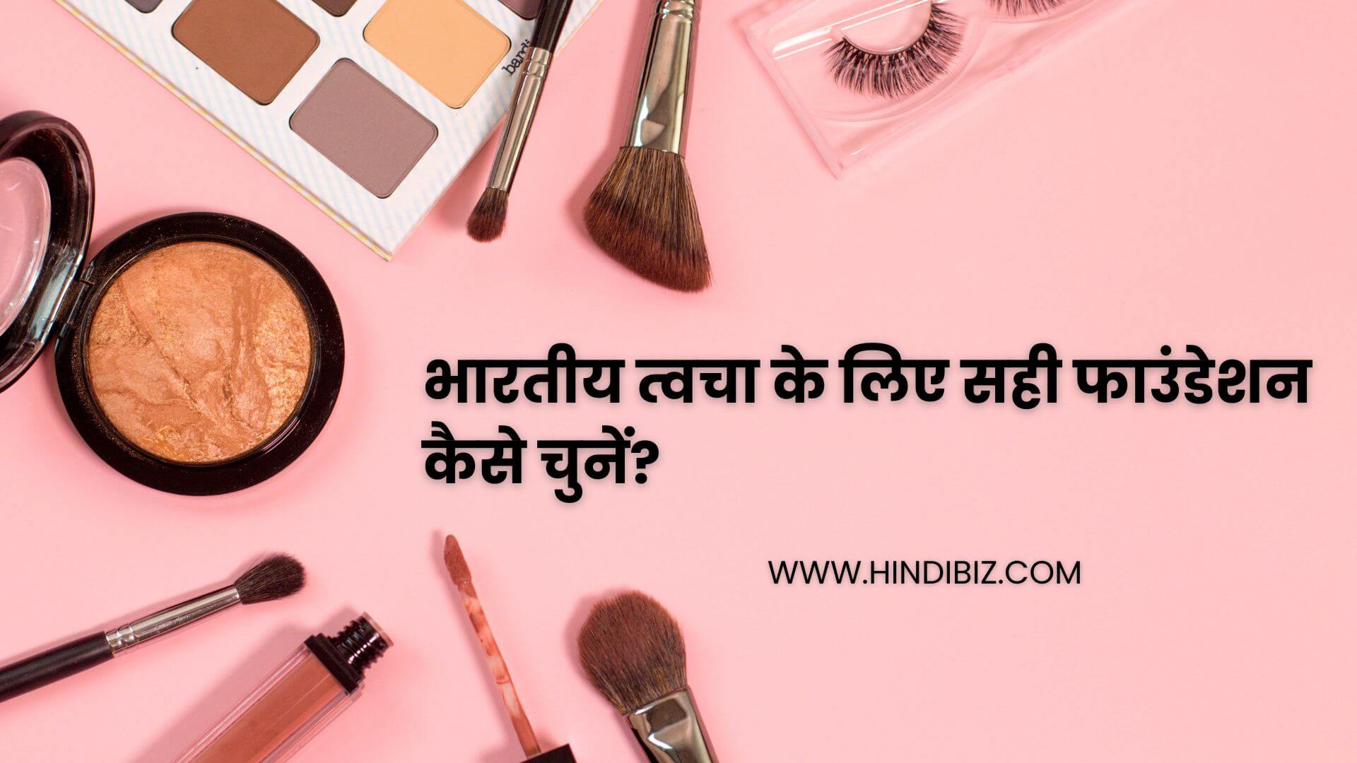 How to Choose the Right Foundation for Indian Skin in Hindi