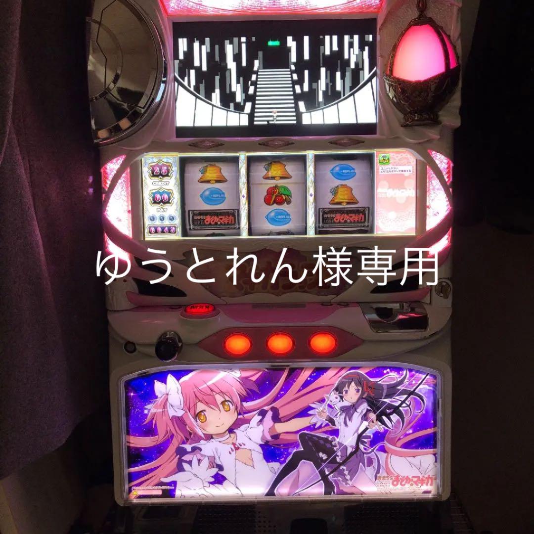 メーシー SLOT魔法少女まどか☆マギカ2 中古パチスロ実機 ノーマルセット ついに再販開始