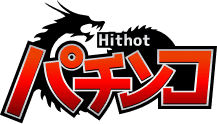 Hithotパチンコ・パチスロ 機種一覧解析情報サイト【Hithot.jp】