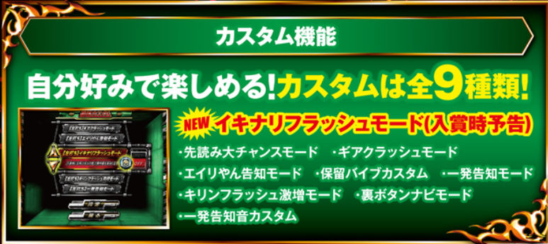 P北斗の拳 暴凶星 カスタム機能