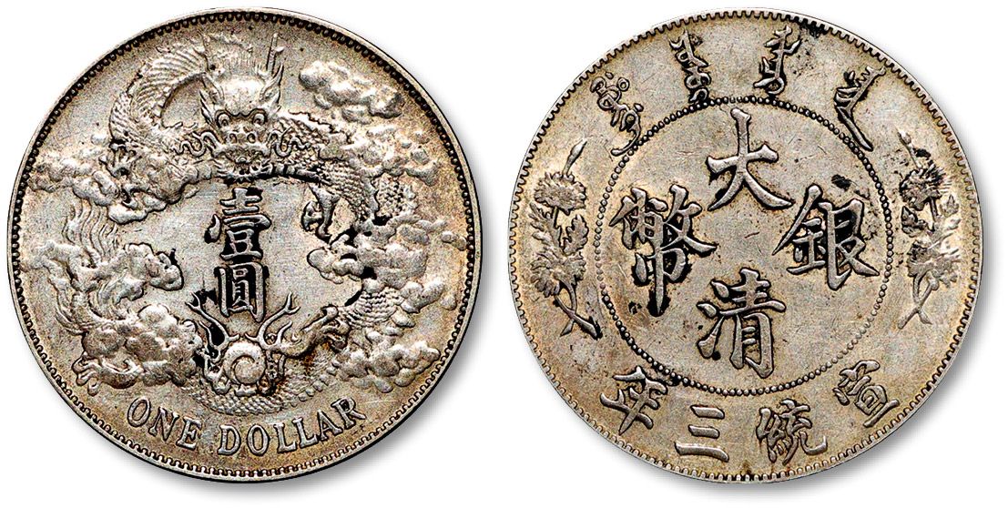 宣統三年「大清銀幣」投資者與收藏家權威指南- 靈科商行