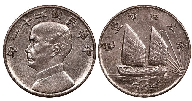 回收 孫中山 金本位幣