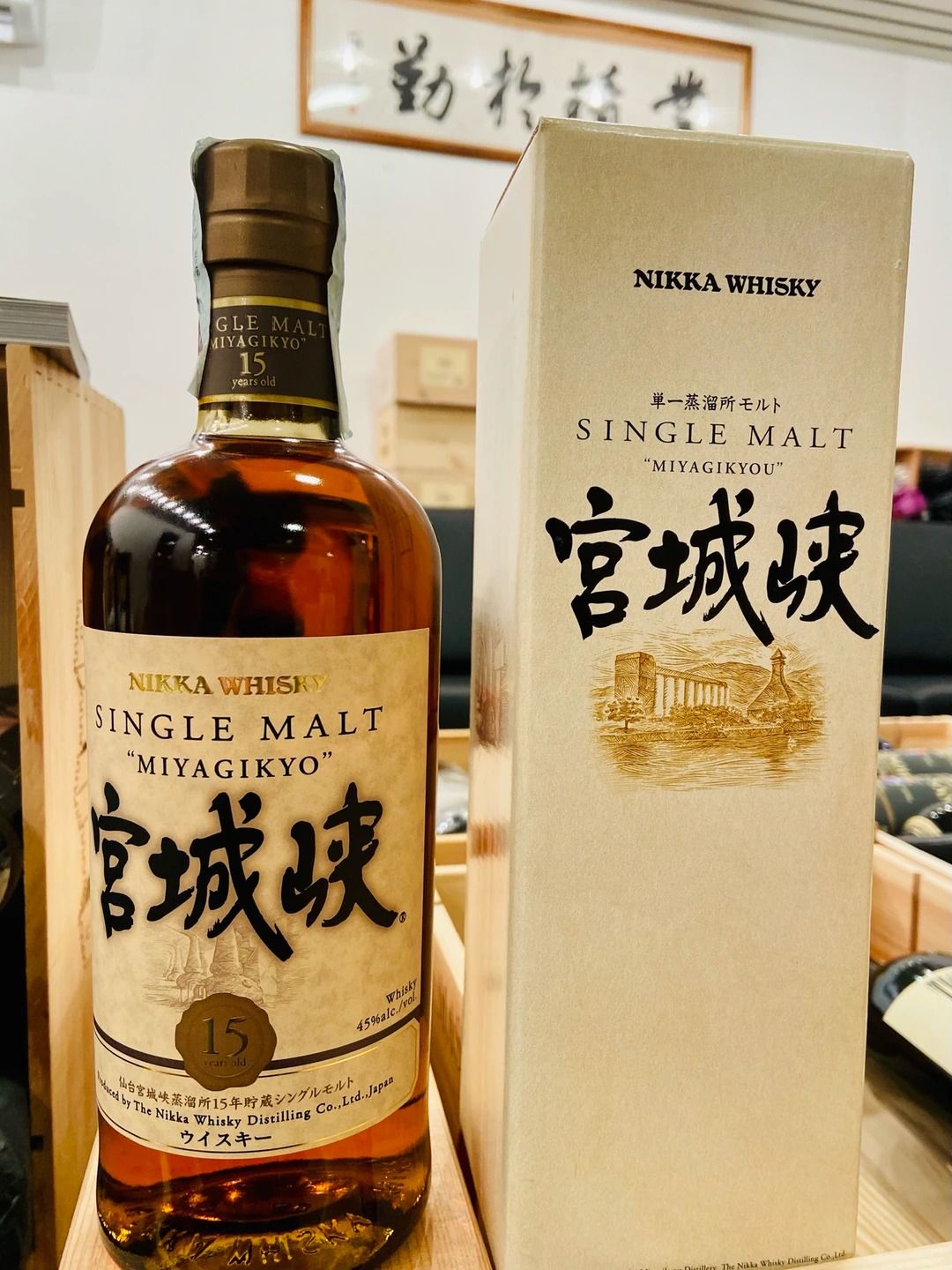 竹鶴及 Nikka 回收核心系列 回收成功案例｜宮城峽 15年 Single Malt｜花果香調的藝術品｜原封未開｜盒況良好｜已完成驗真交收（匿名案例）
