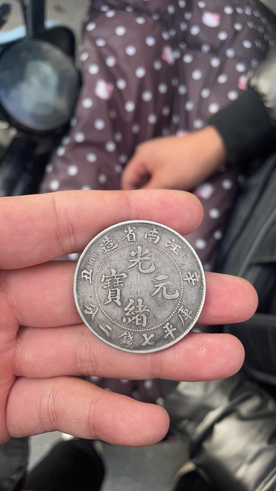 光緒元寶版本太多怎麼看？新手最容易混淆的幾個版別整理- 靈科商行