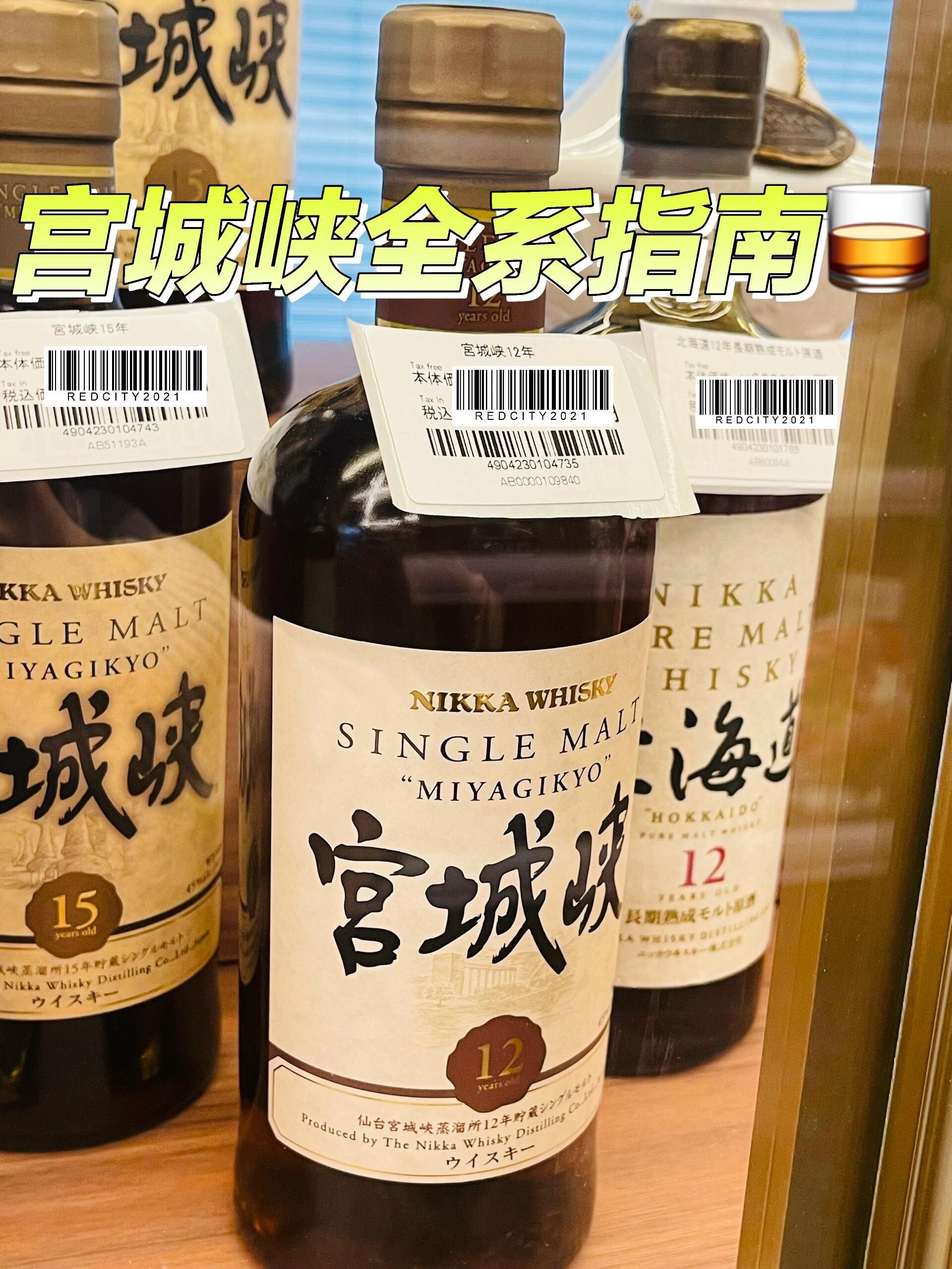 宮城峽 回收成功案例｜停產年份系列｜10 / 12 / 15 / 20 年混合整理｜已完成驗真交收（匿名案例）