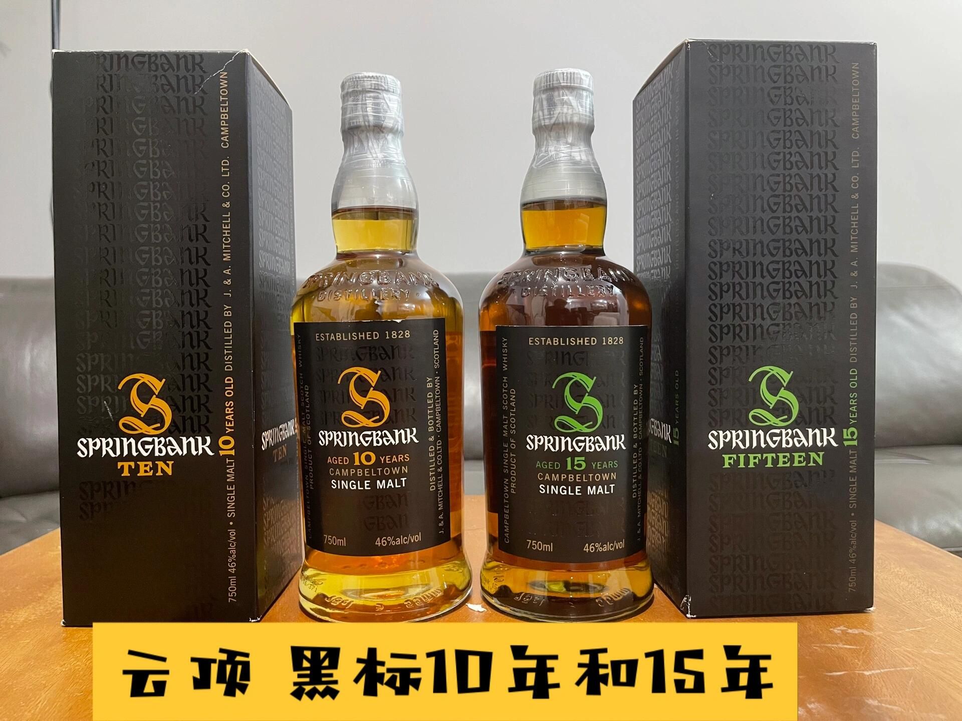 Springbank 10 年與 15 年常規年份回收類型示意圖