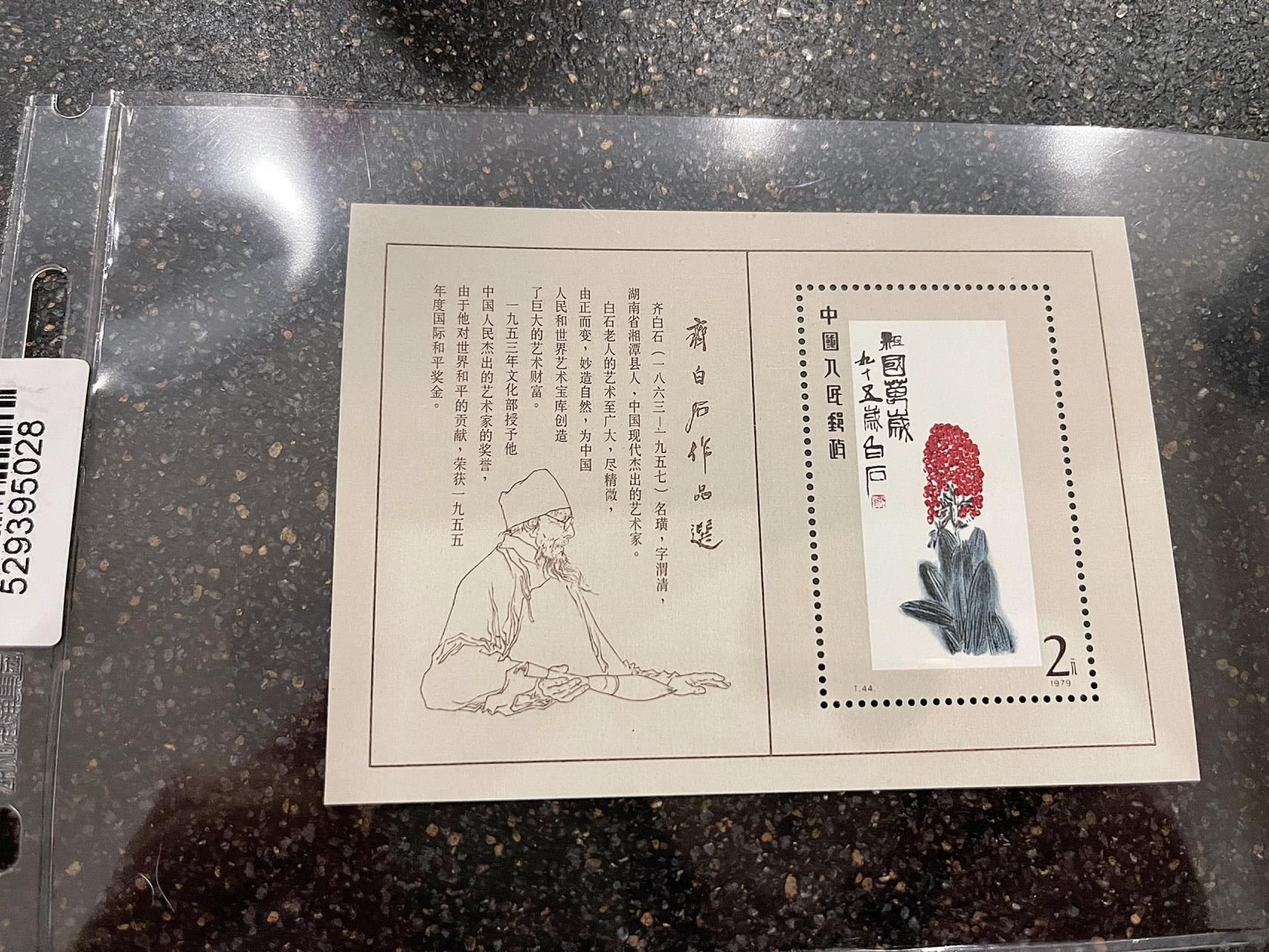 珍藏小型張與小全張示意圖