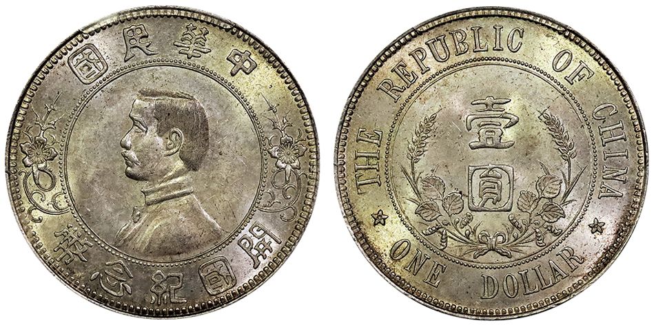 珍稀的下五星版孫小頭銀元