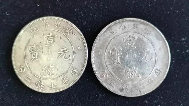 真假宣統元寶邊齒對比