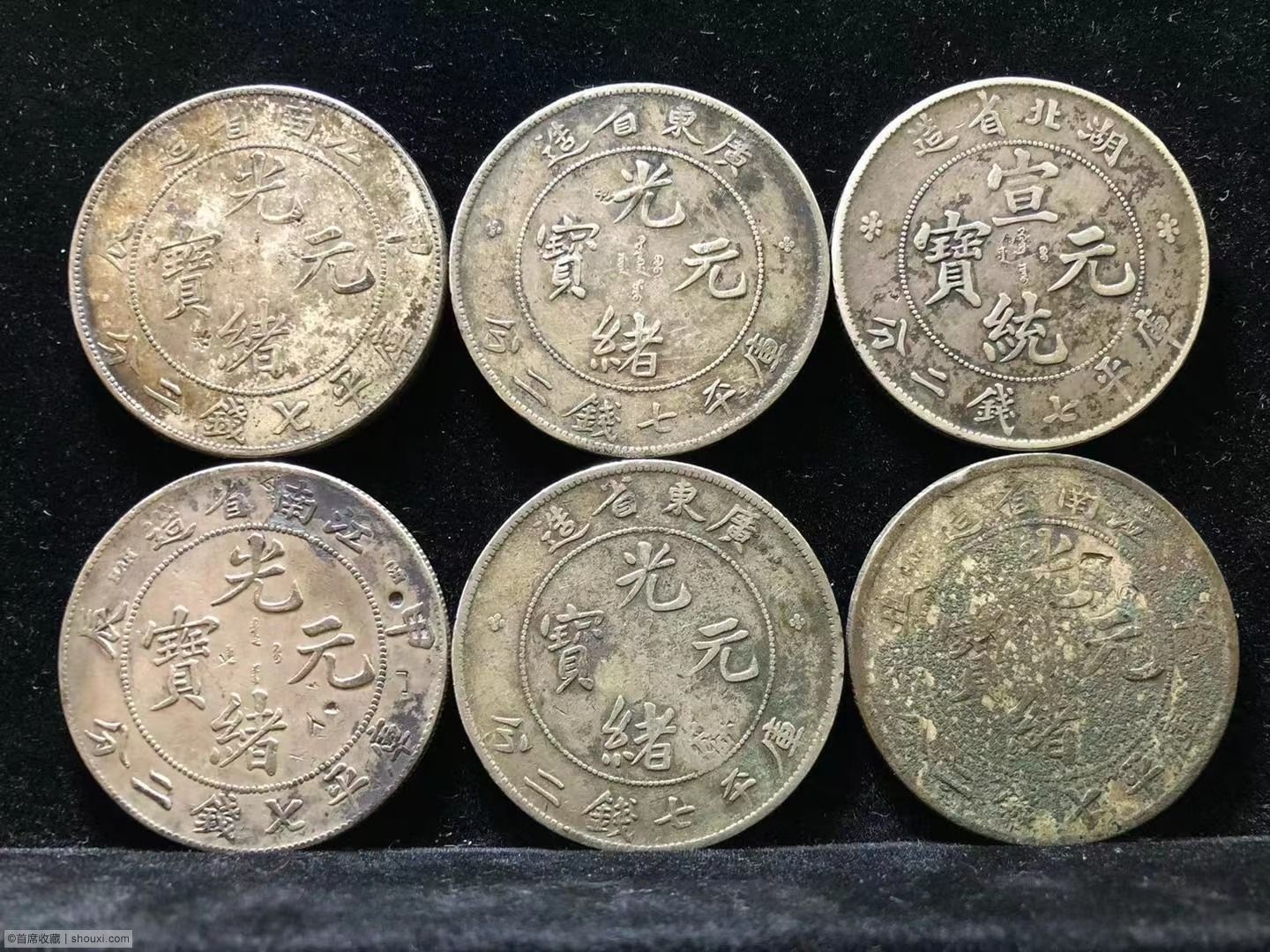 [專業宣統元寶鑑定現場]