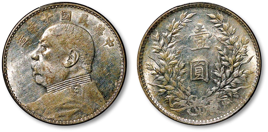 [民國十年袁大頭銀元版別]