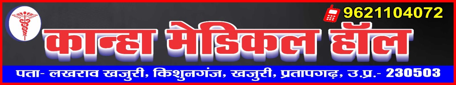 Kanha Medical Hall Banner