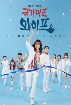 Người Vợ Hoàn Hảo