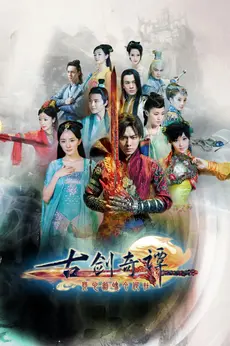 Cổ Kiếm Kỳ Đàm