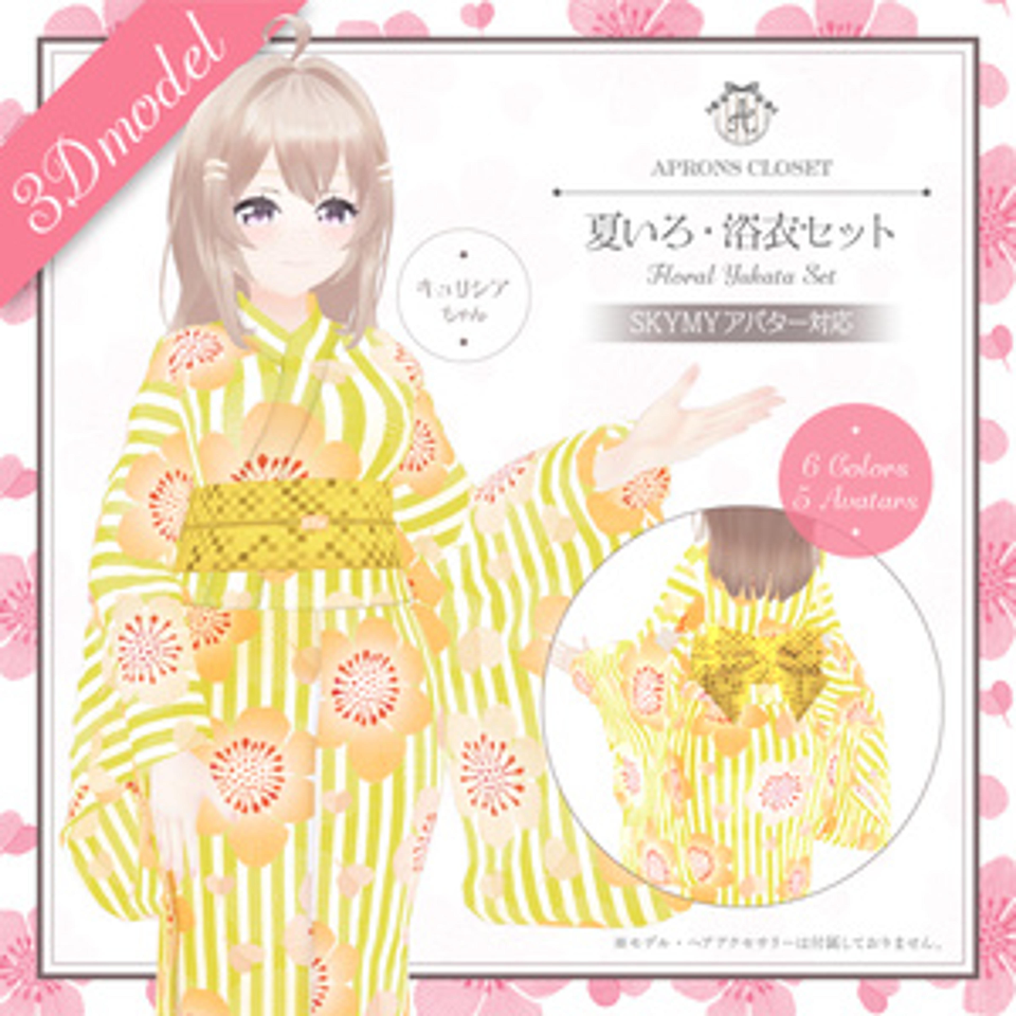 【キュリシアちゃん他・全5アバター対応】夏いろ・浴衣セット Floral Yukata/Geta Set(For SKYMY avatars)