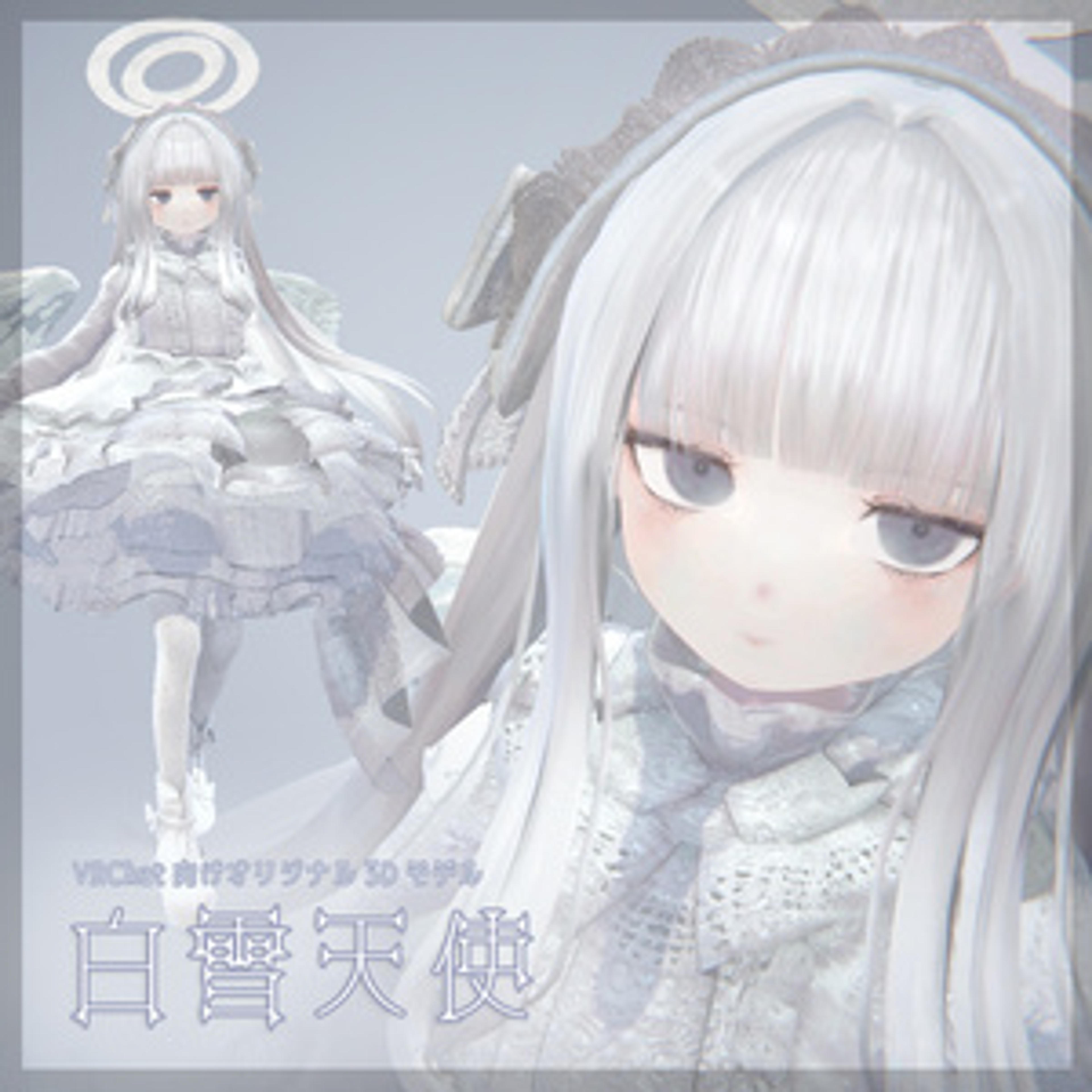 白雪天使【オリジナル3Dモデル】