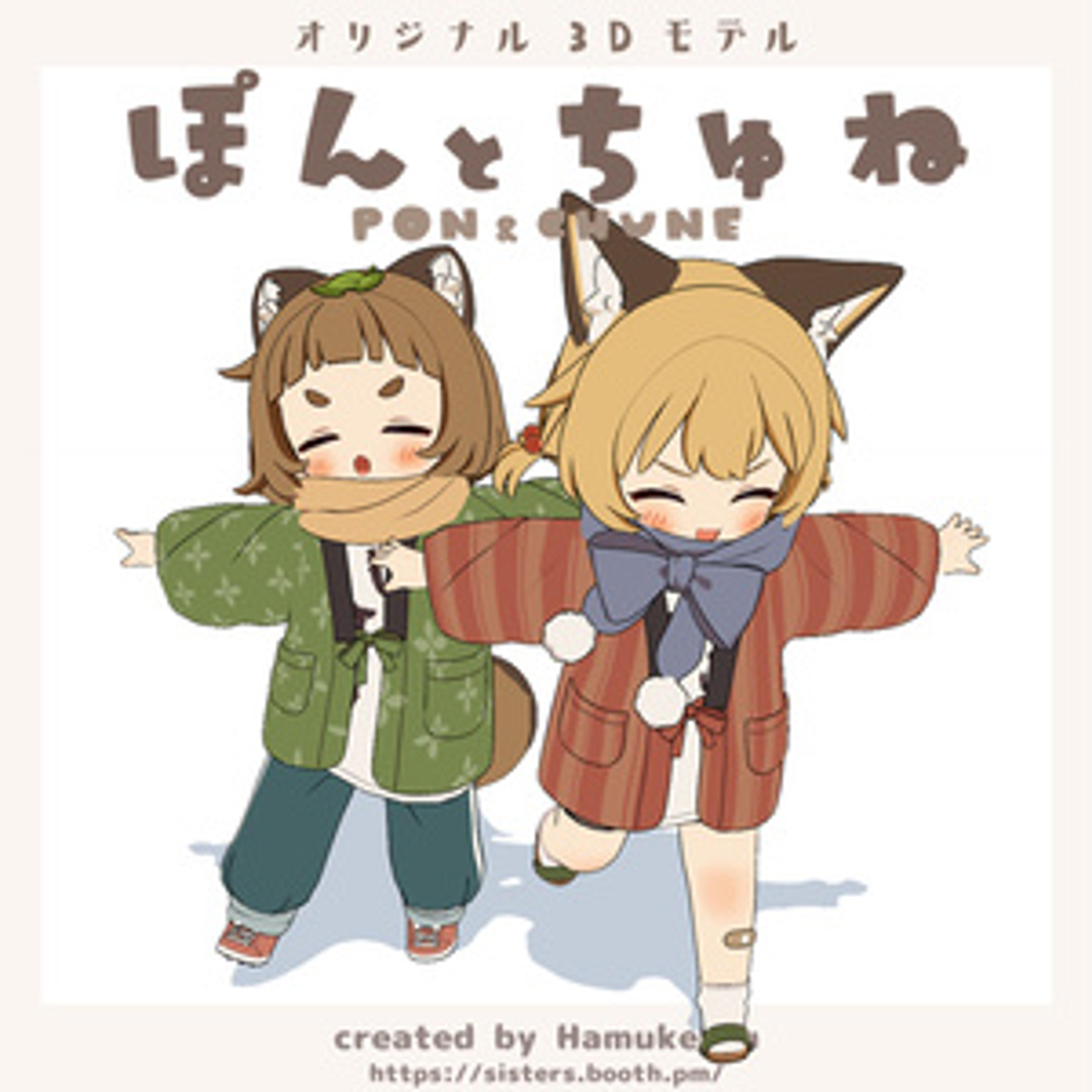オリジナル3Dモデル「ぽんとちゅね pon&chune」 #chibi_kemo