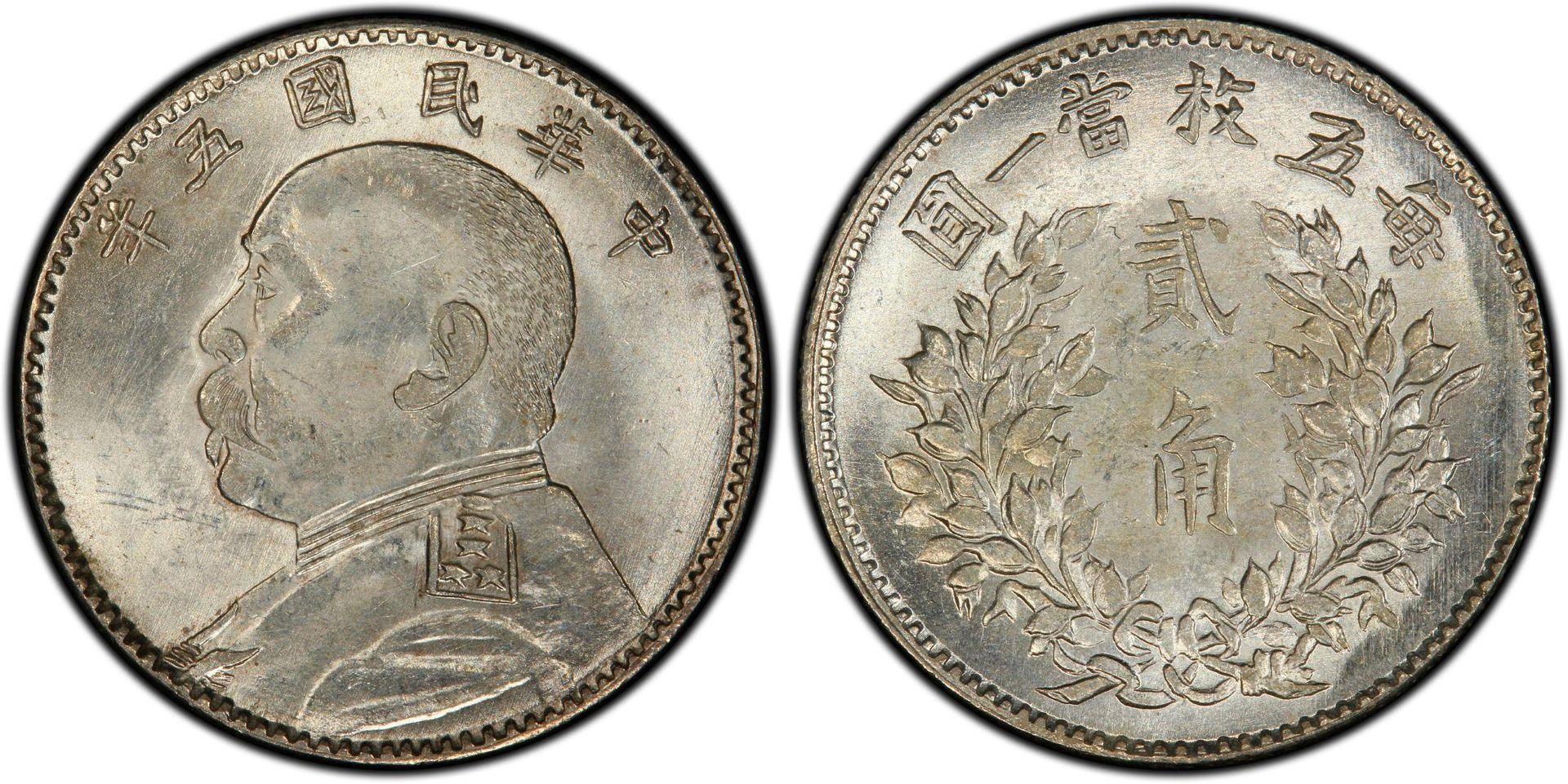 [民國八年 壹圓]