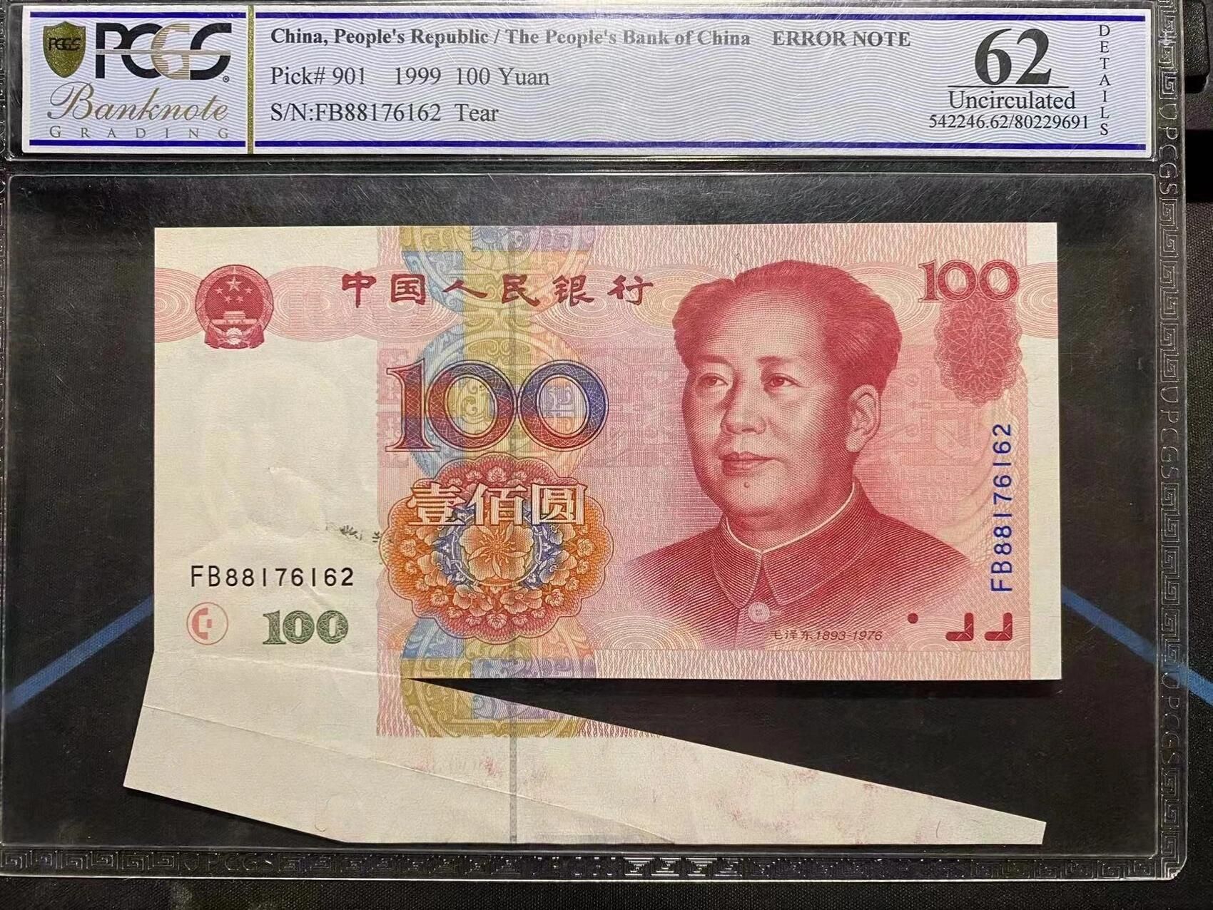 錯版紙幣細節展示