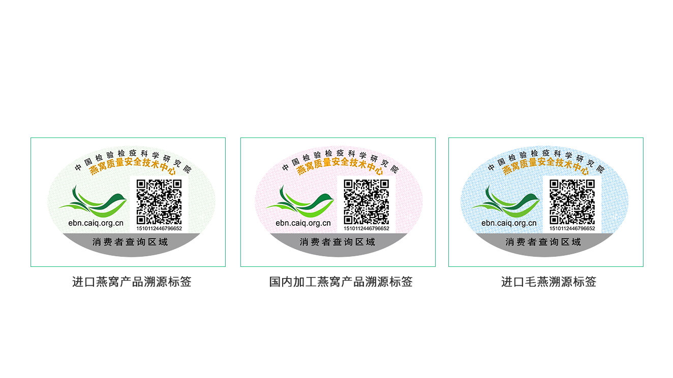 燕窩回收指南：caiq traceability label scan