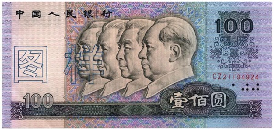 第四版人民幣100元80版90版回收面額展示