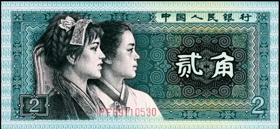 第四版人民幣角券與硬幣合規回收面額展示