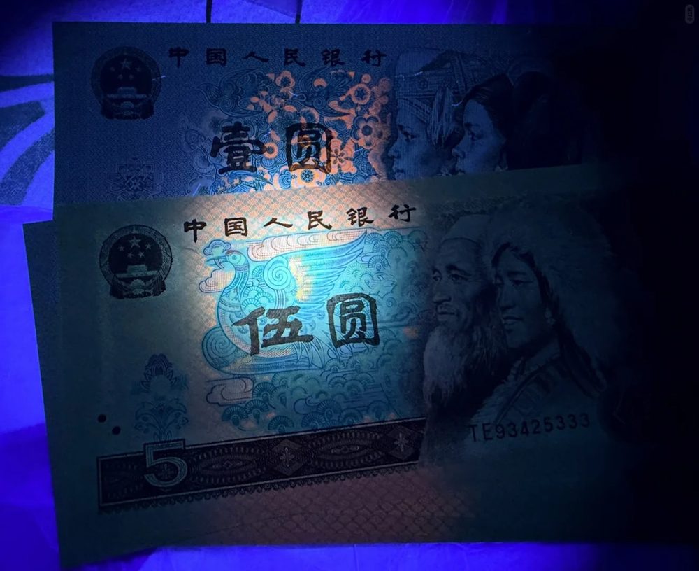 第四版人民幣水印安全線與熒光防偽鑑定展示