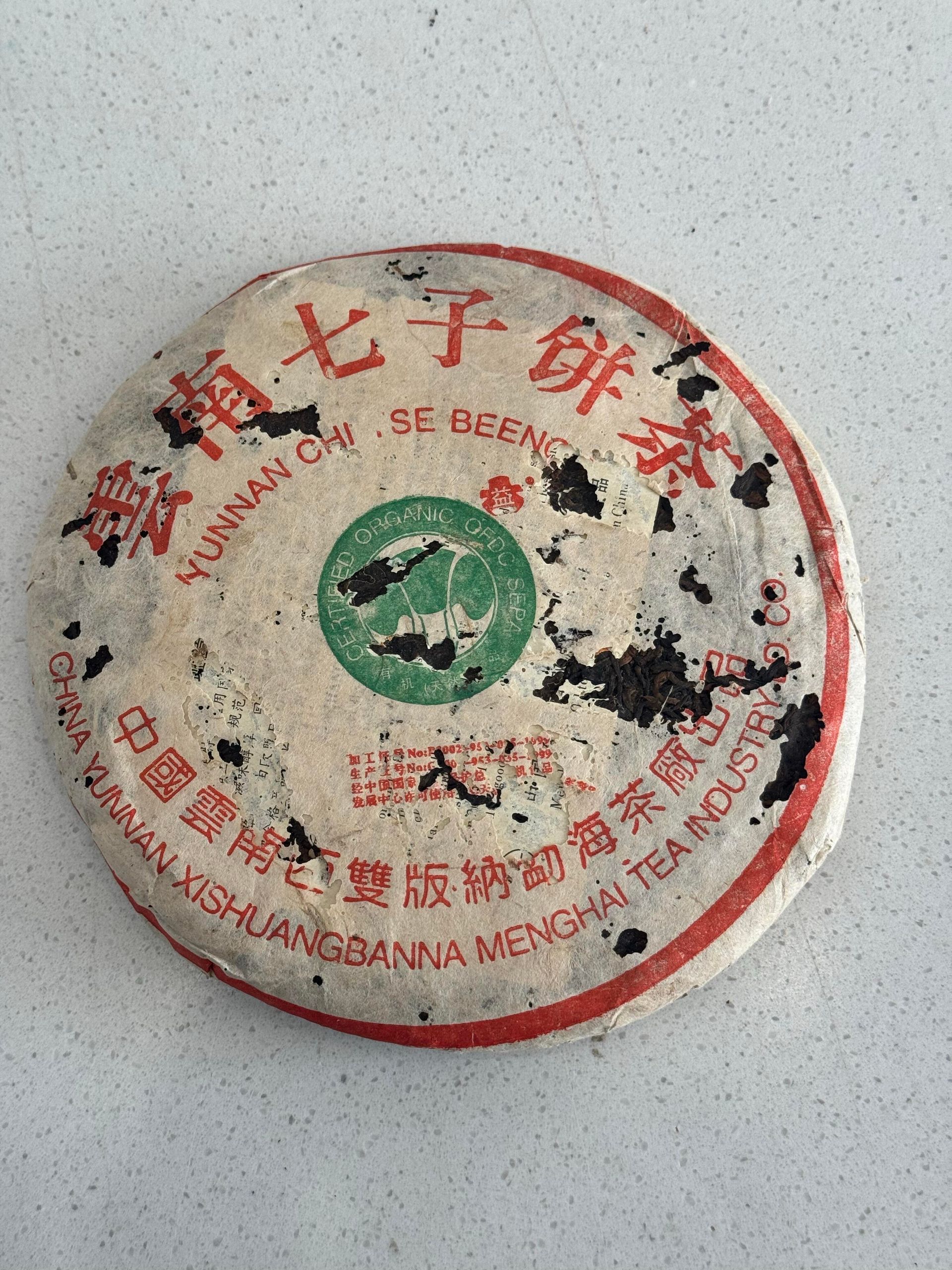熟普洱茶餅回收