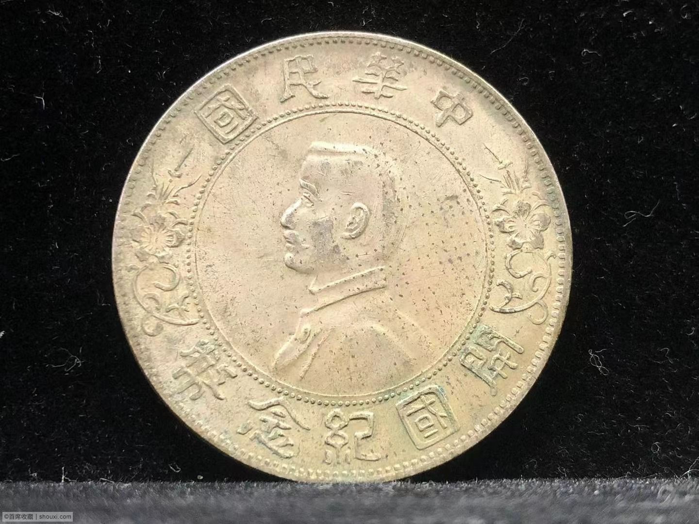 多枚「孫小頭」開國紀念幣陳列，展現其歷史的厚重感