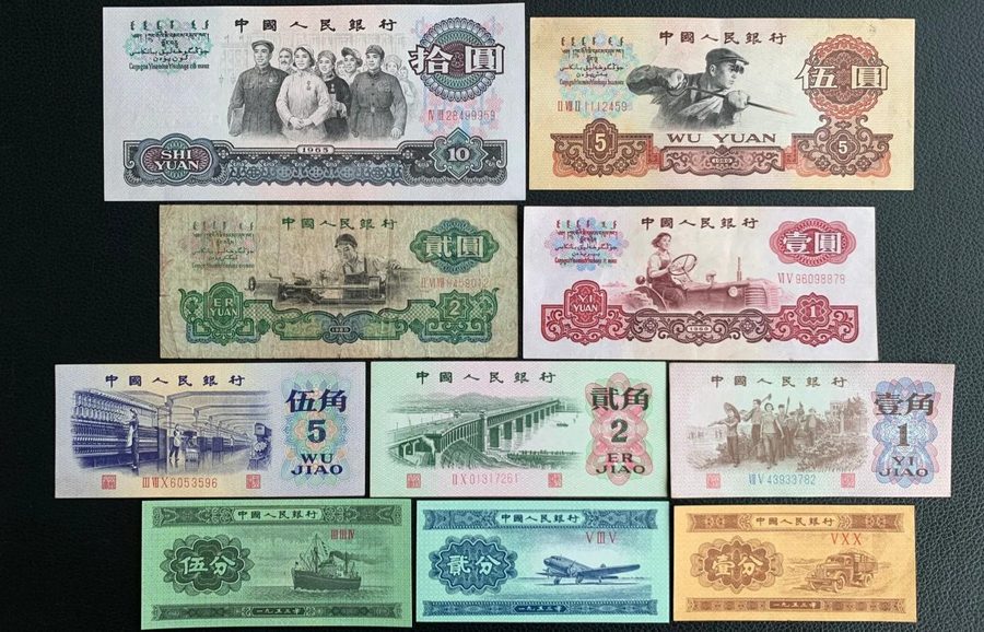 第三版人民幣歷史背景與版別研究展示