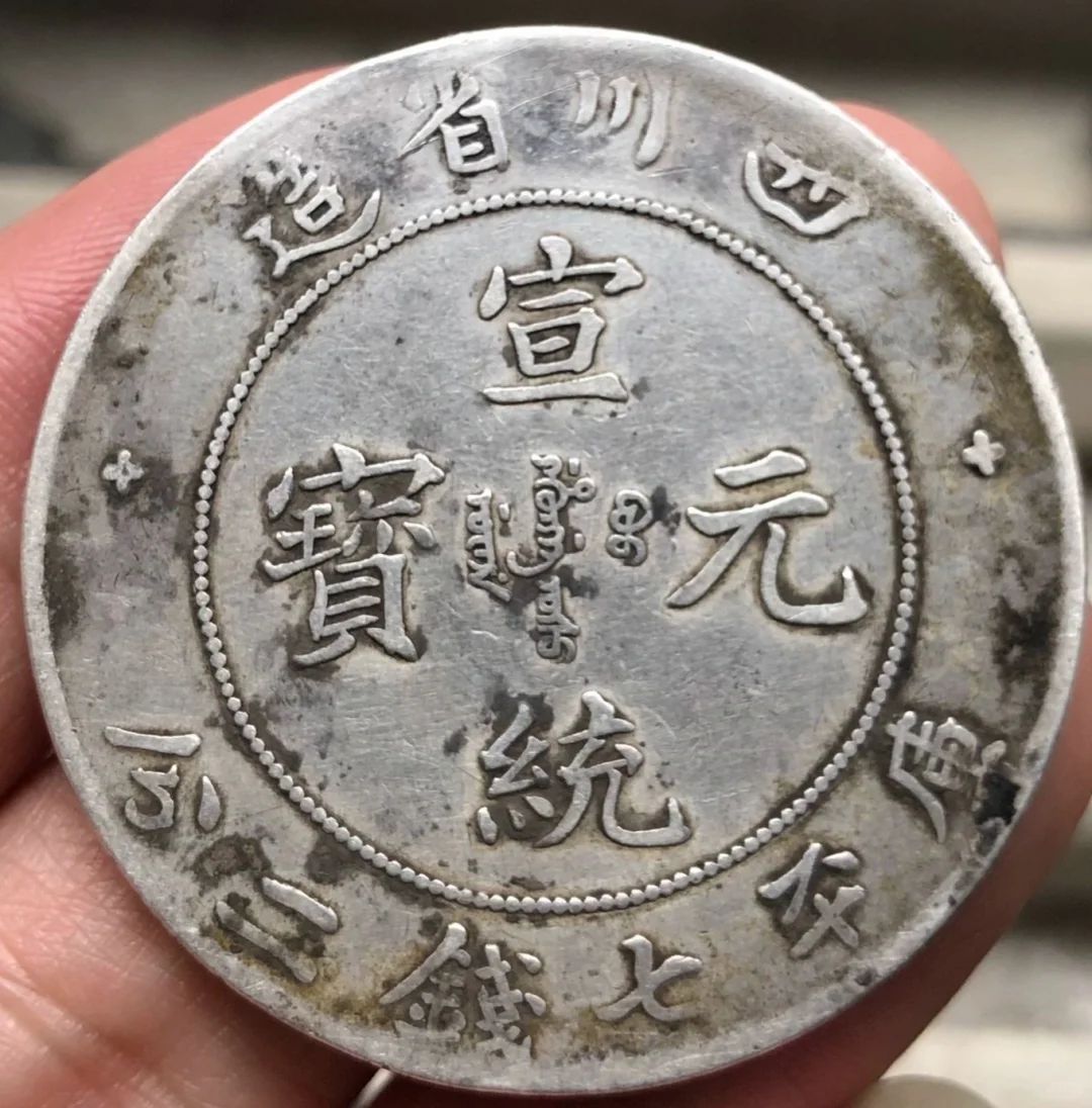 一枚精美的宣統三年大清銀幣長鬚龍樣幣，龍紋細節清晰可見，散發著歷史的光輝