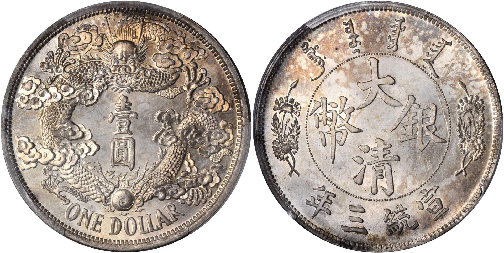 回收大清銀幣| 宣統三年龍銀| 專業鑑定估價- 天鴻商行