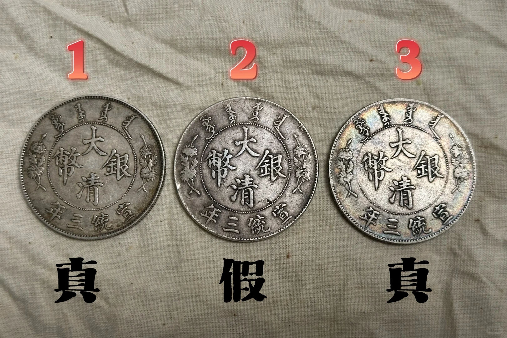 銀元真偽鑑定邊齒重量檢查方法