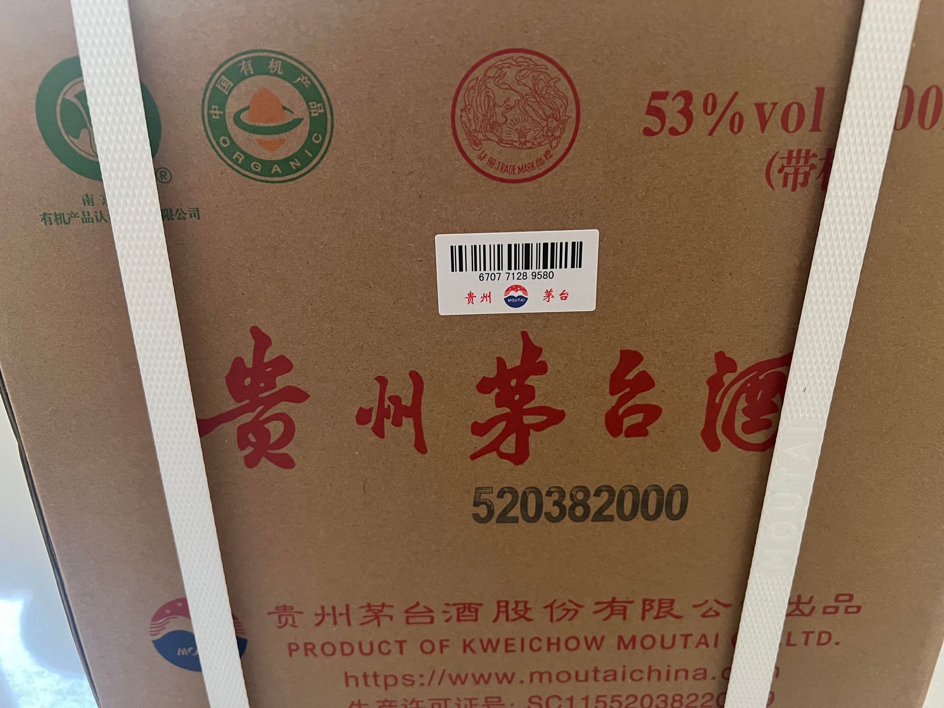 原箱茅台五碼合一 外箱封條 裝箱單與瓶身物流碼檢查