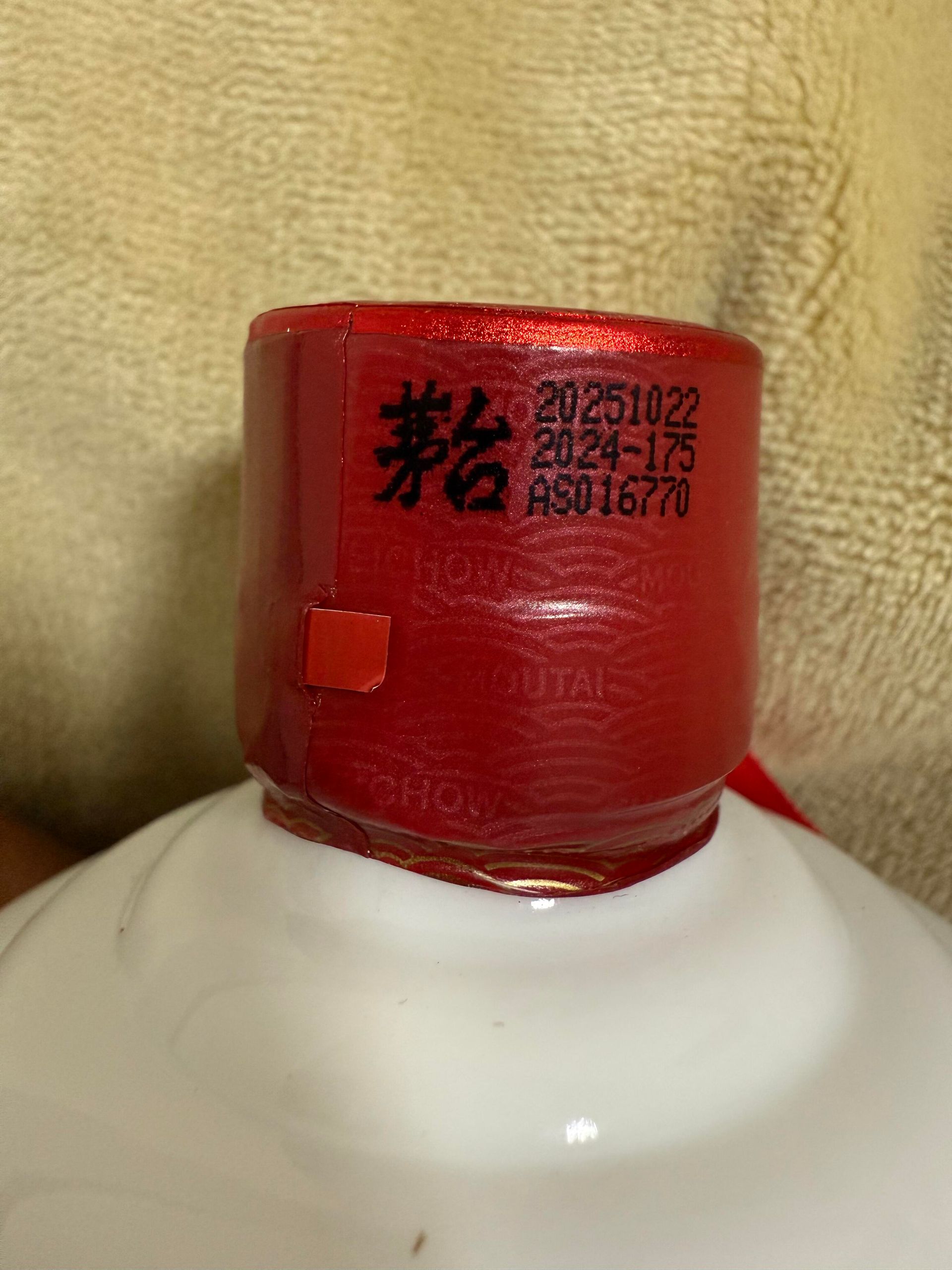 茅台膠帽噴碼與批次細節近拍