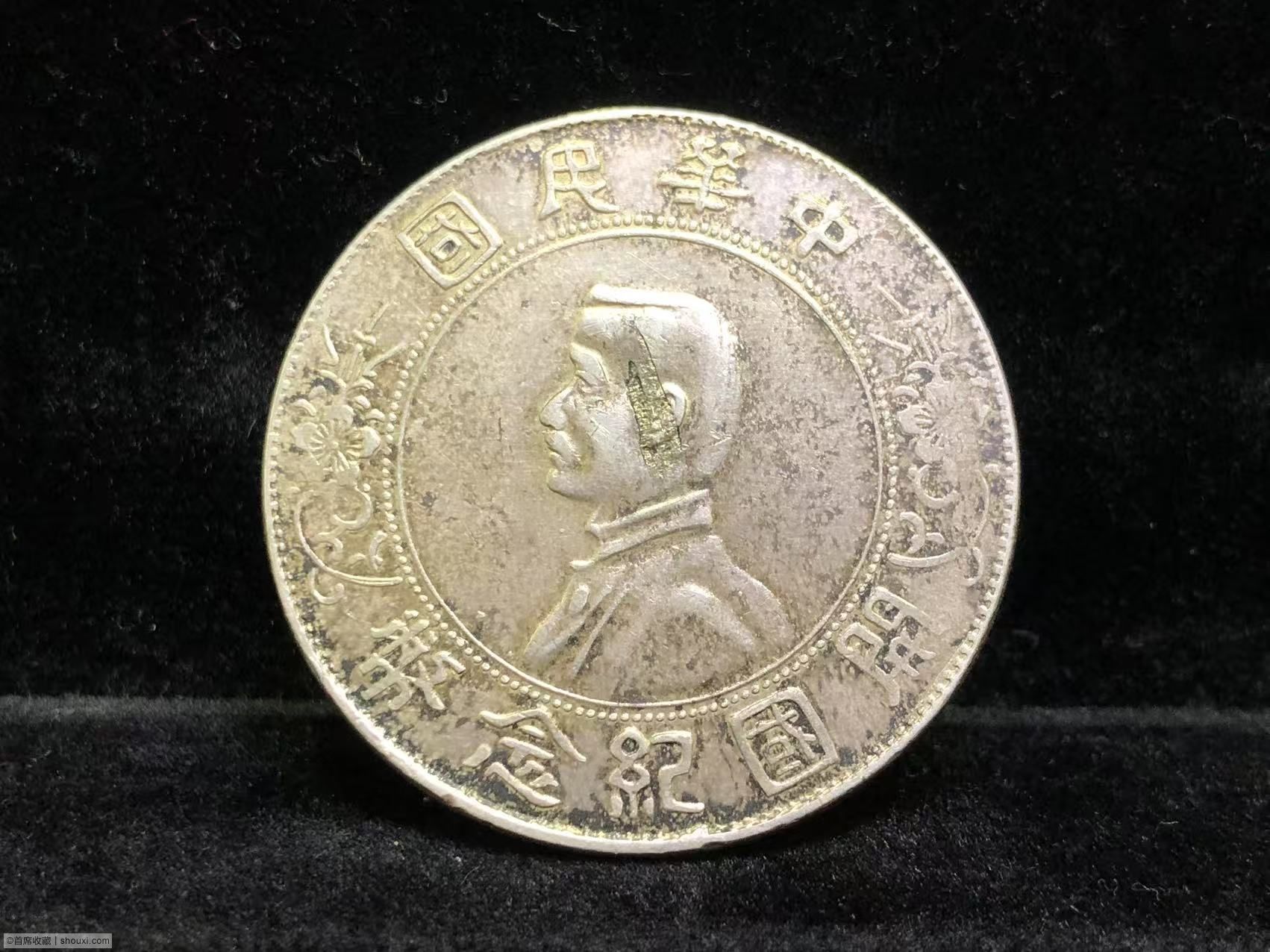 孫中山開國紀念幣孫小頭