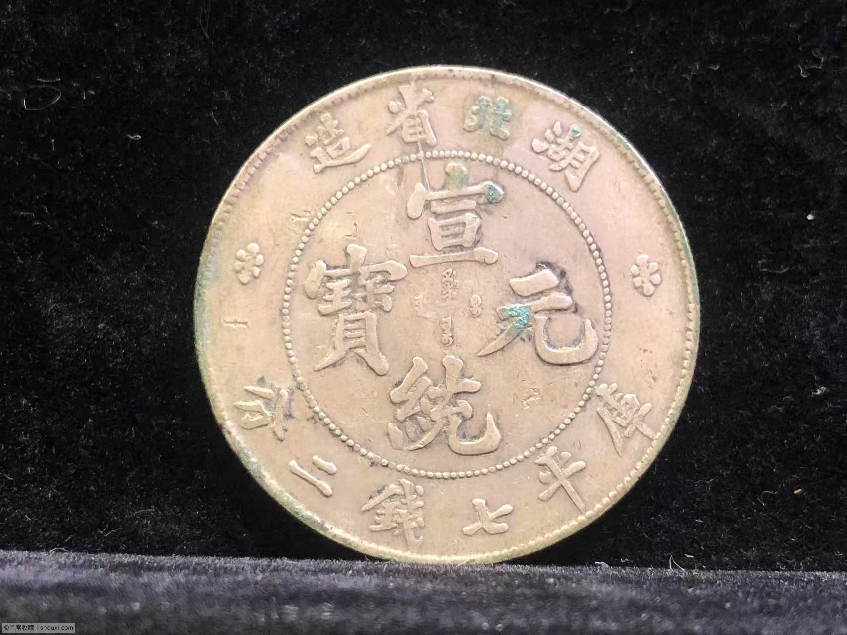 宣統元寶龍洋 - 廣東造/湖北造