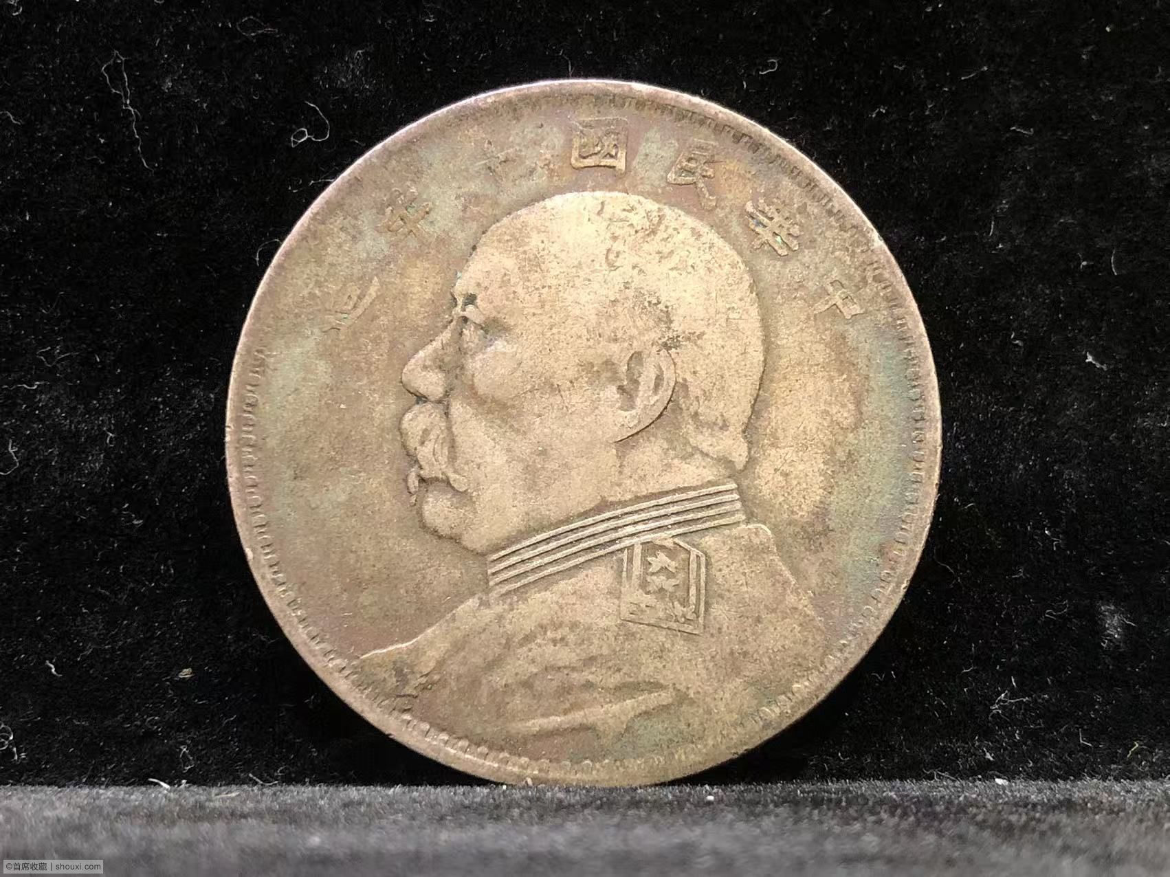 民國三年袁大頭銀幣