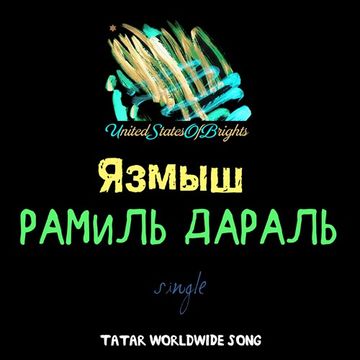 Рамиль Дараль - Язмыш (Судьба)