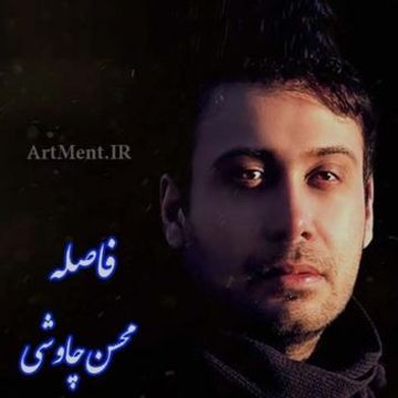 faseleh Mohsen chavoshi Mohammad5499
