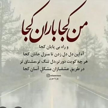 man koja baran koja homayon shajariyan Mohammad5499